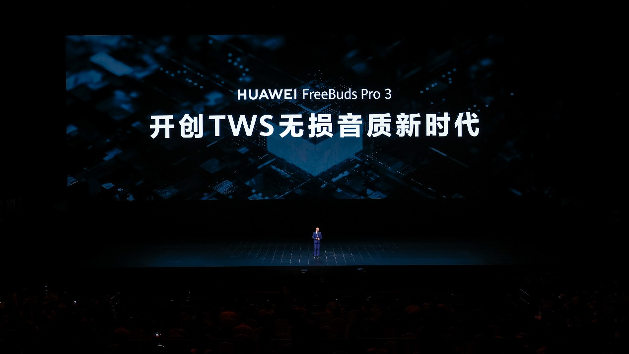 华为FreeBuds Pro 3旗舰耳机发布，带来超CD级无损音质