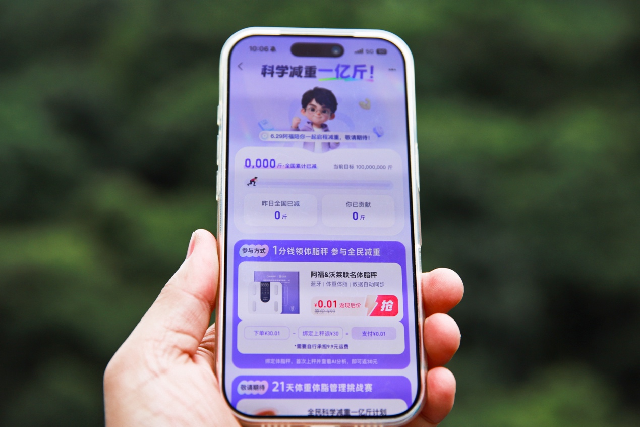 阿福“科学减重1亿斤”行动正式上线，今起可一分钱领体脂秤