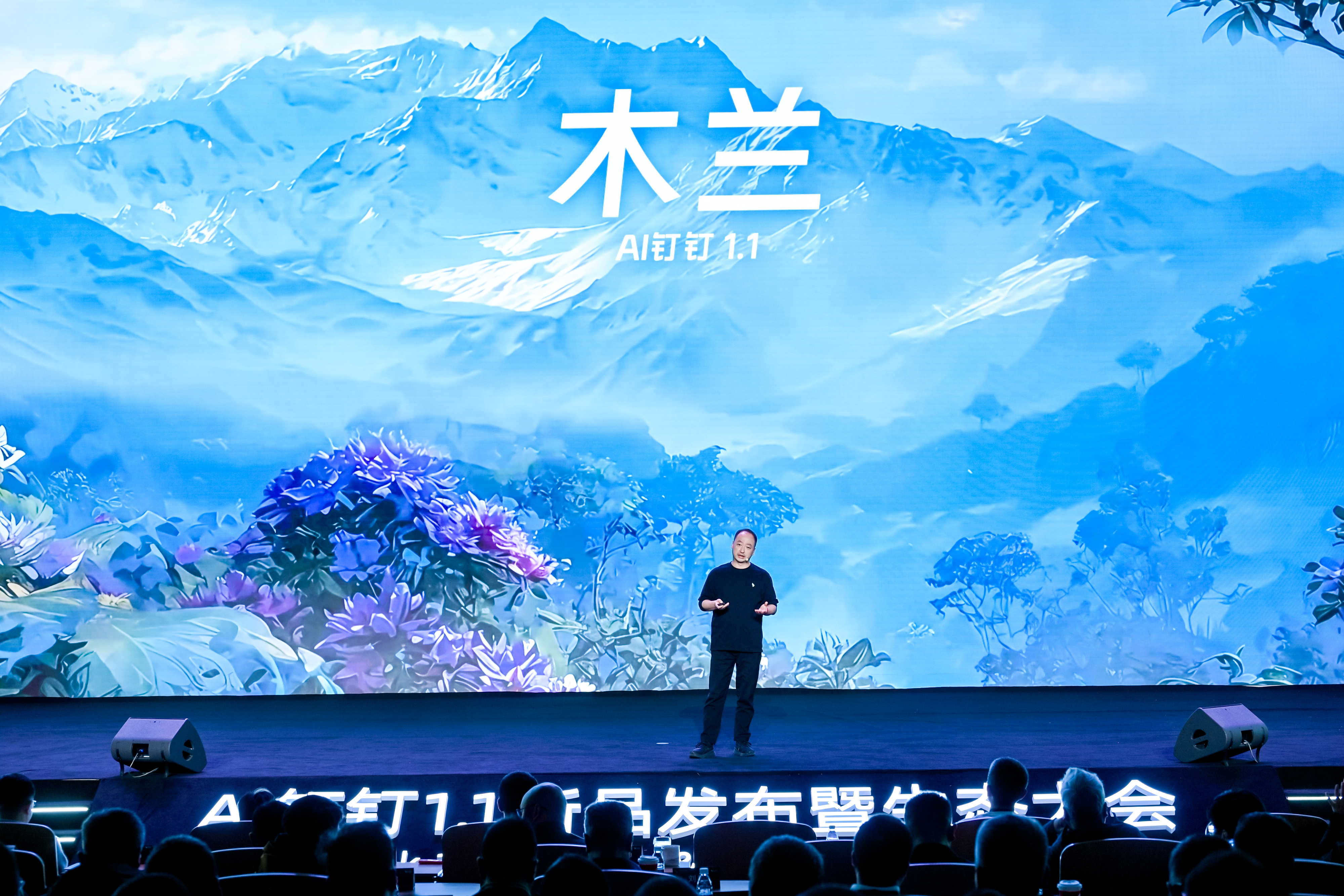 钉钉发布全球首个工作智能操作系统Agent OS 专为AI打造