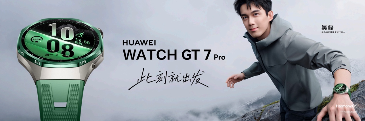 华为WATCH GT 7系列正式发布，国民级智能手表再进化