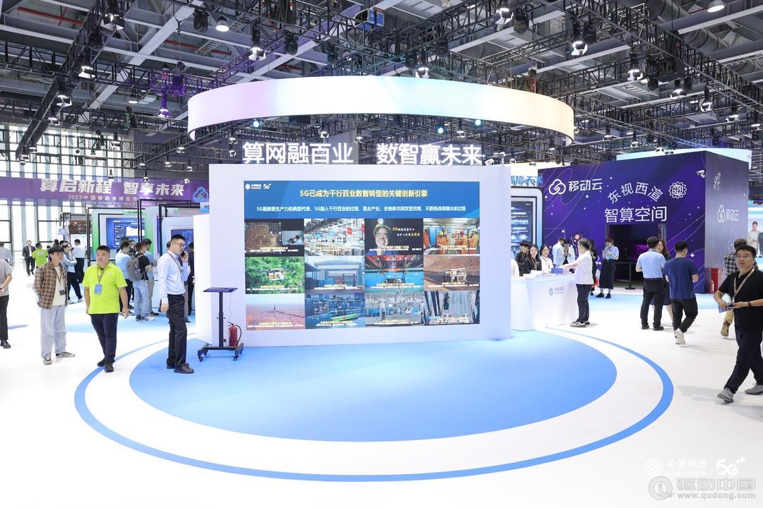 2023中国移动全球合作伙伴大会开幕  数字政企领域多项前沿成果获关注