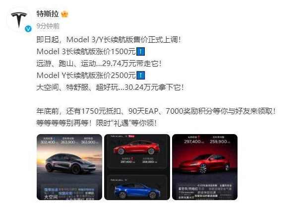 特斯拉回应Model 3/Y涨价：成本上浮导致