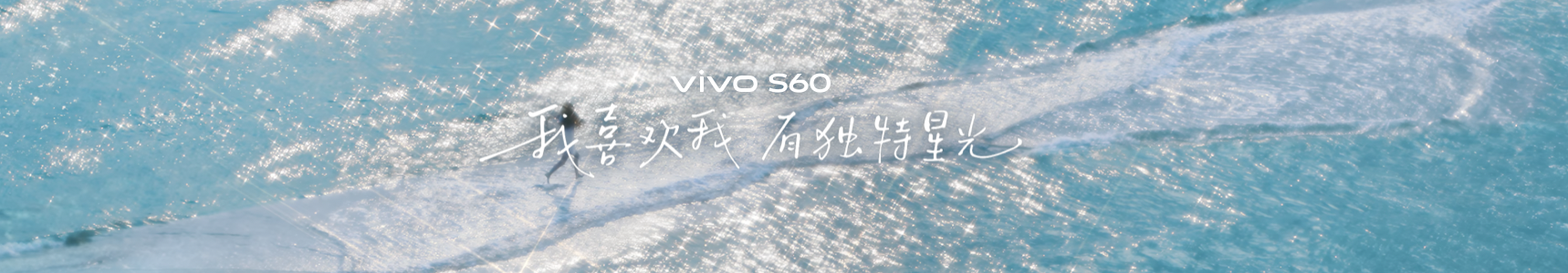 4K Live原相机，帧帧丝滑真清晰，vivo S60系列正式发布