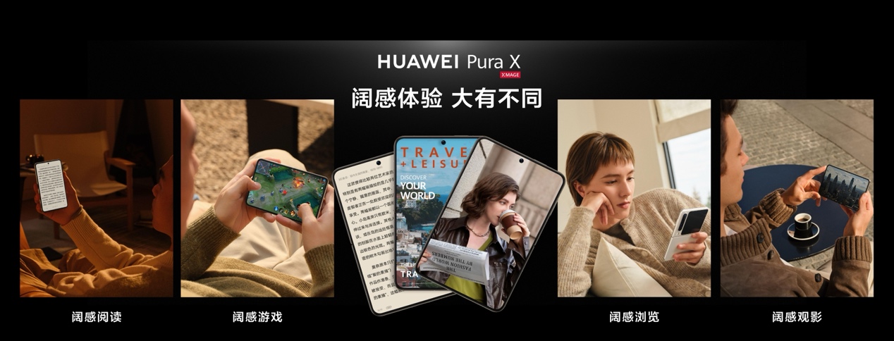 华为Pura X将打造全新折叠体验，12期分期免息，最低每月仅需625元起