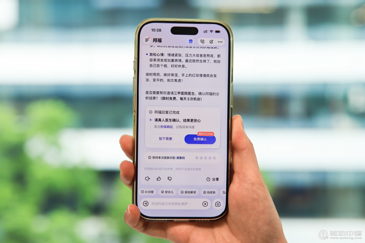 蚂蚁阿福拍皮肤功能升级：上线“医生把关”，阿福回答可请三甲医生复核确认