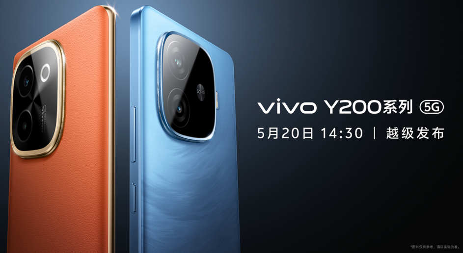 vivo Y200系列正式发布：6000毫安时引领超长续航 售价仅1099元起