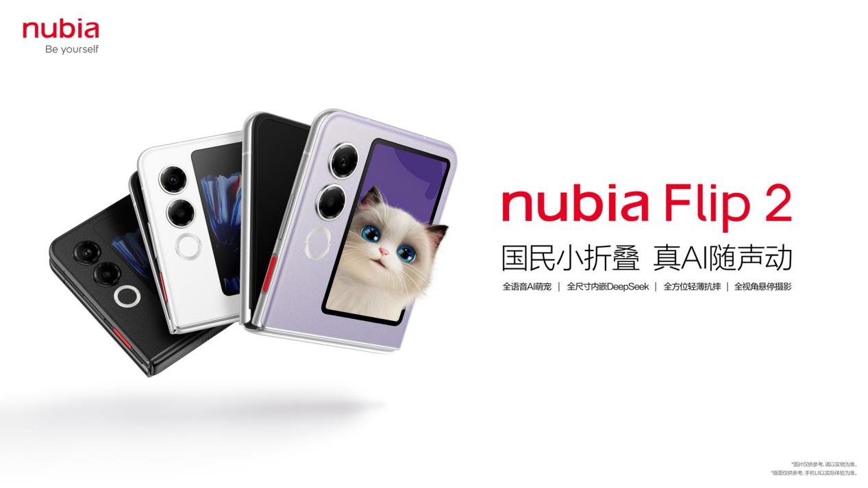 2025年首部小折叠努比亚Flip 2正式上市 售价3399元起