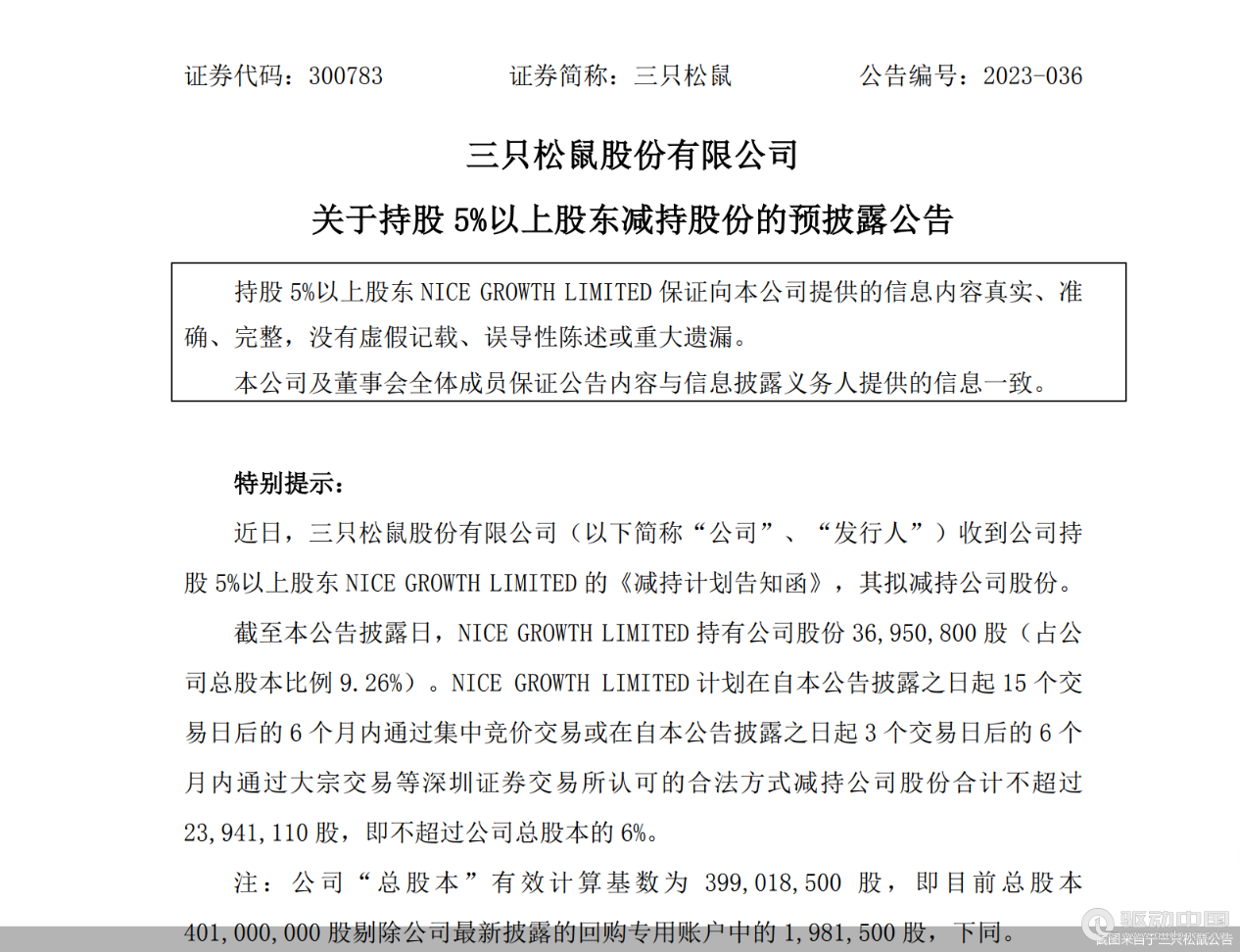 三只松鼠股东合计减持“套现”超30亿元 股价累计跌幅超7成