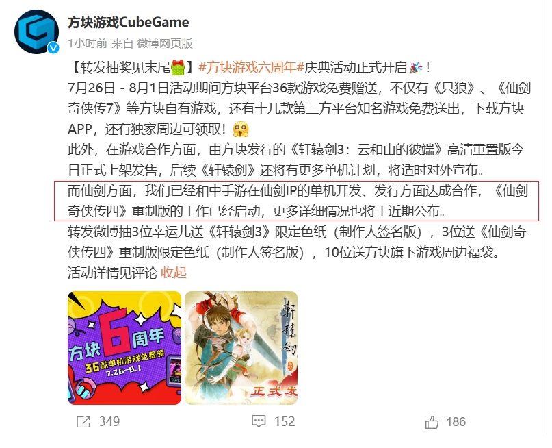 方块游戏宣布《仙剑奇侠传四》重制版的工作已经启动