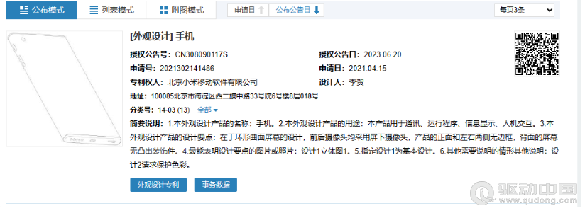 小米环形曲面屏专利获批，神似小米 MIX Alpha