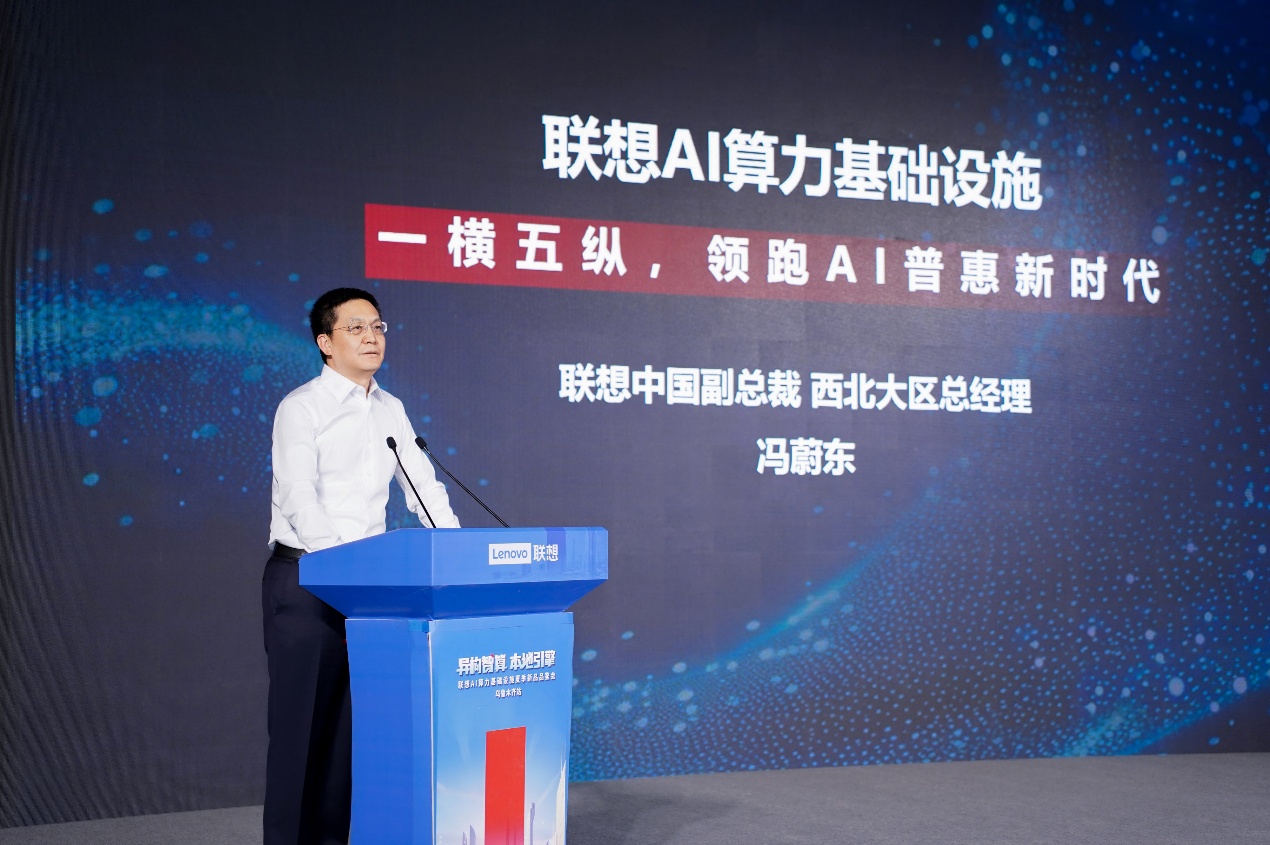 联想AI算力赋能，携手新疆共绘智能化发展新蓝图