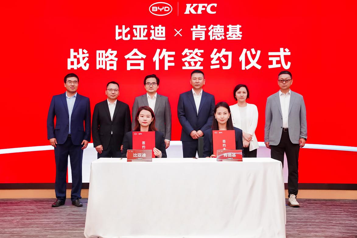 比亚迪与肯德基达成战略合作，携手打造9分钟一站式人车补能生态