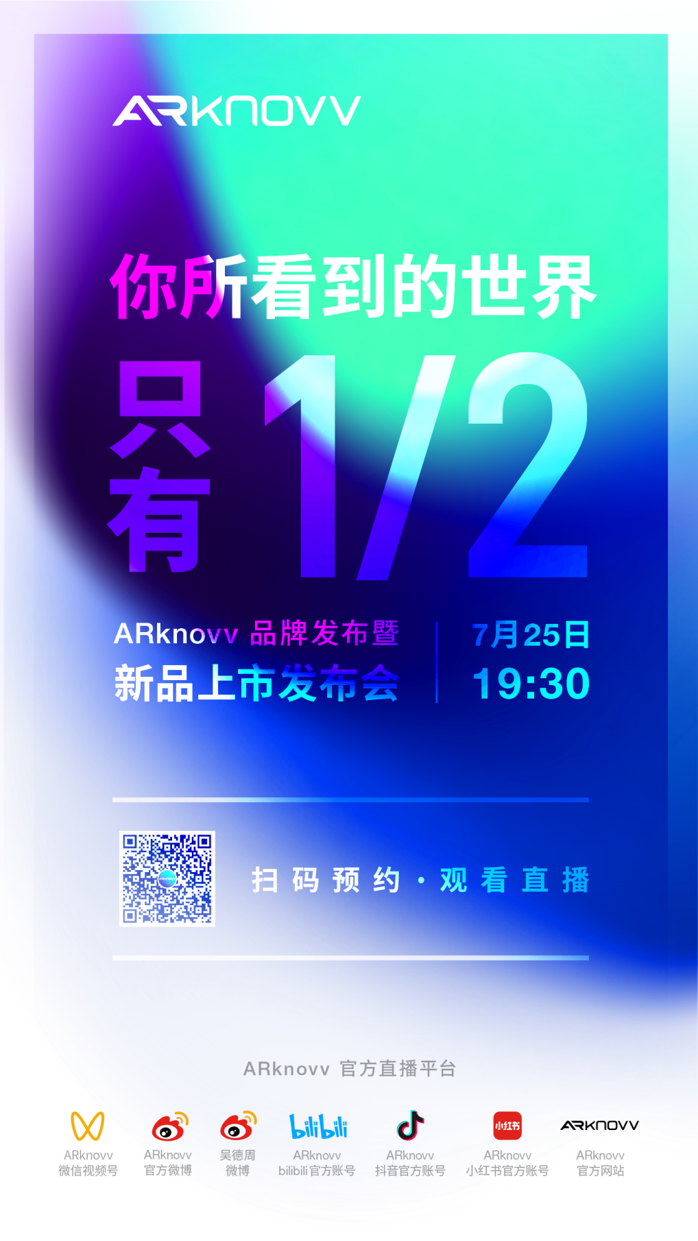 阿里领投！ 吴德周创业品牌ARknovv将推出可戴出门的AR眼镜
