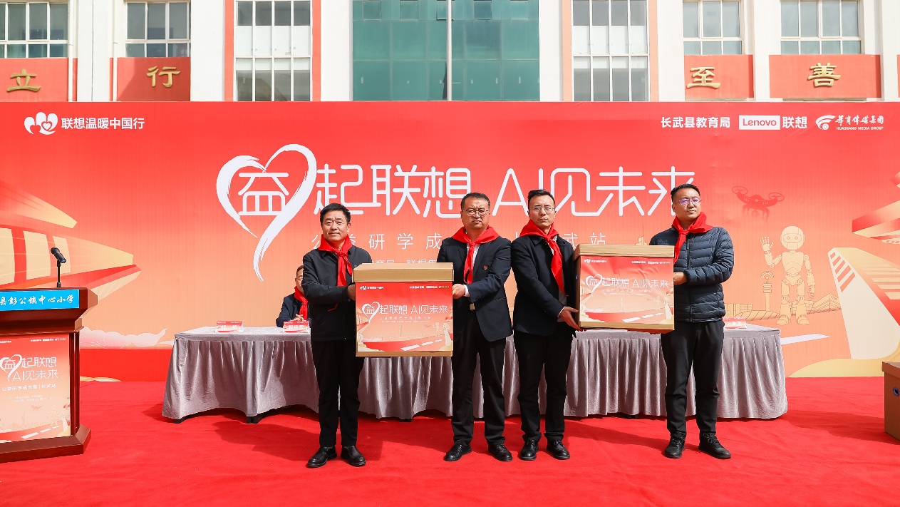 联想把科技课搬进乡村校园，长武娃在家门口感受AI魅力