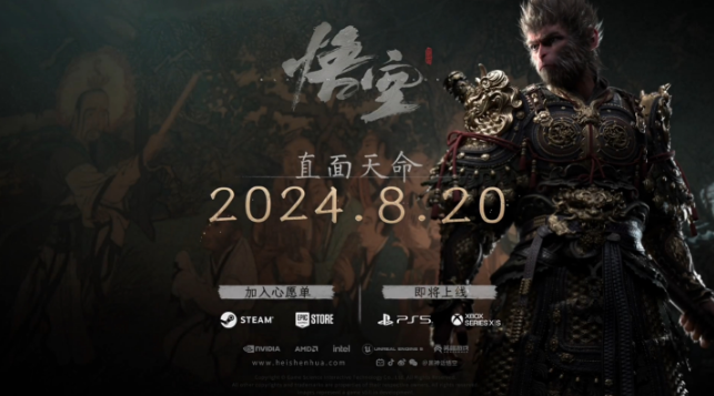 《黑神话：悟空》官宣明年8月20日发售，TGA 2023 发布新预告
