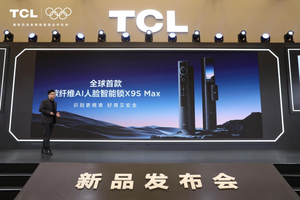 TCL AI 3D人脸猫眼锁新品发布会暨全球智能锁行业首个AI大模型发布