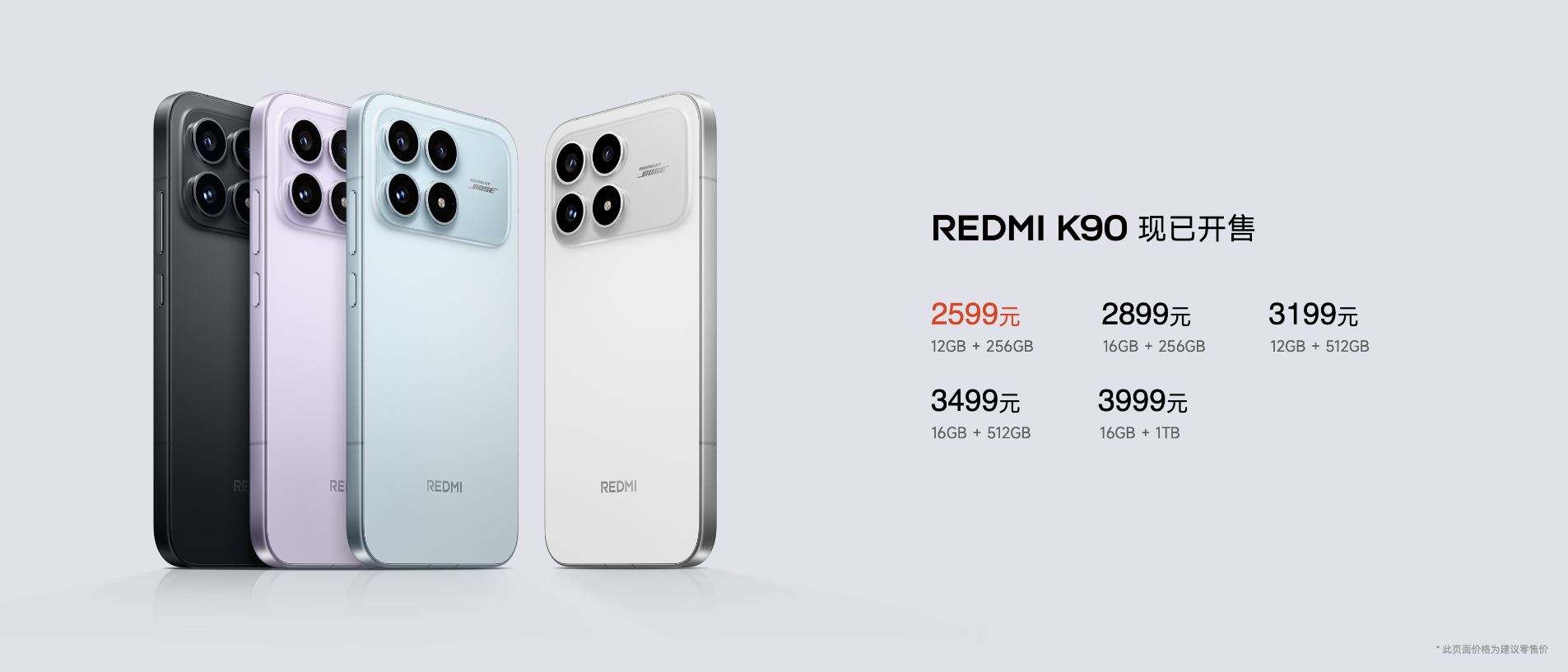 REDMI K90 系列发布，第五代骁龙8至尊版、超级像素、 BOSE三扬、旗舰超大底重新定义全能王者