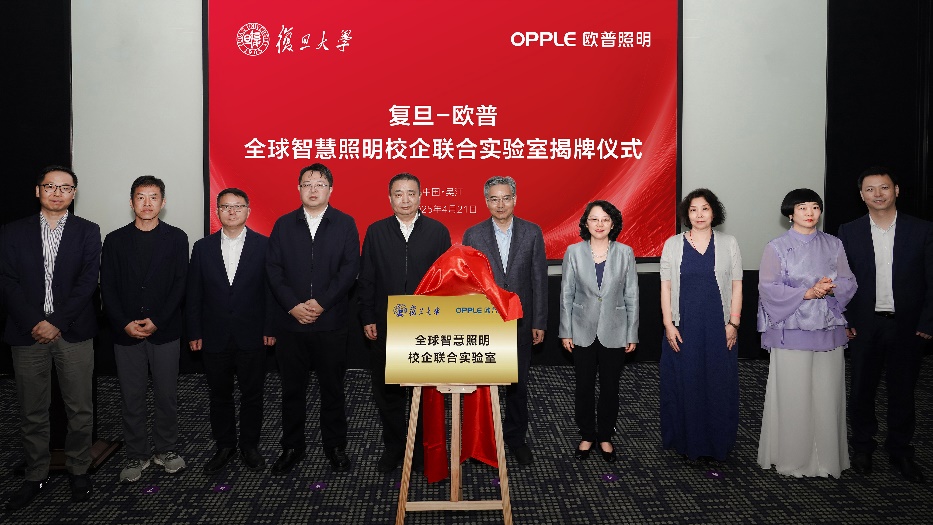 欧普照明联手复旦大学 “全球智慧照明校企联合实验室”正式揭牌