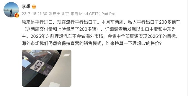 理想汽车CEO李想：海外没有代理商,会坚持直营销售模式