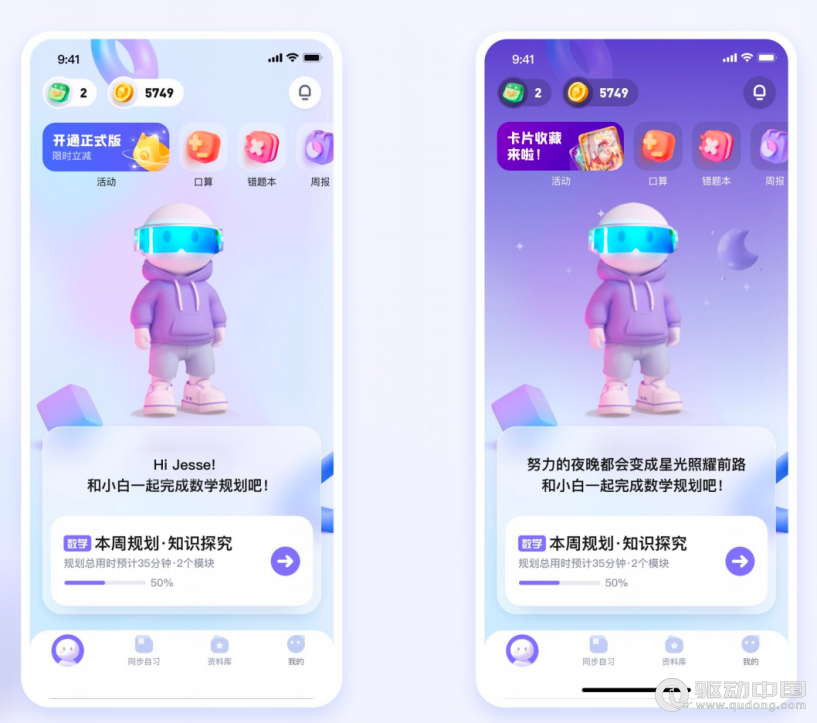 “海豚自习”升级为“海豚AI学” 全新AI升级引领孩子主动学习