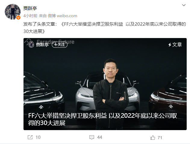 贾跃亭称FF价值被低估心急如焚，将采取六项举措恢复市场信心