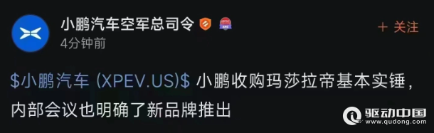 小鹏汽车有关人士辟谣“收购玛莎拉蒂”：没有相关收购事项