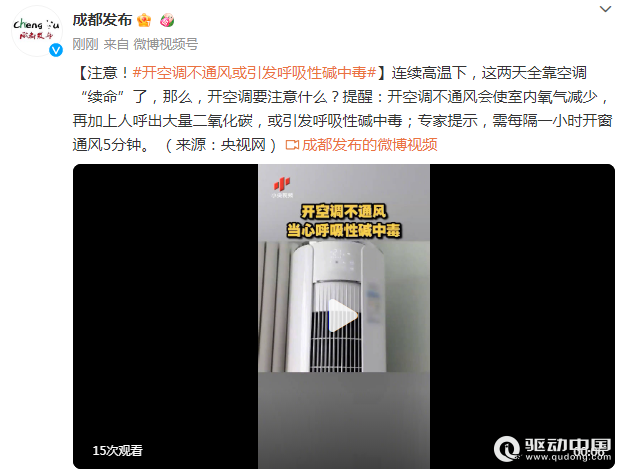 夏天开空调注意事项！不通风或引发呼吸性碱中毒