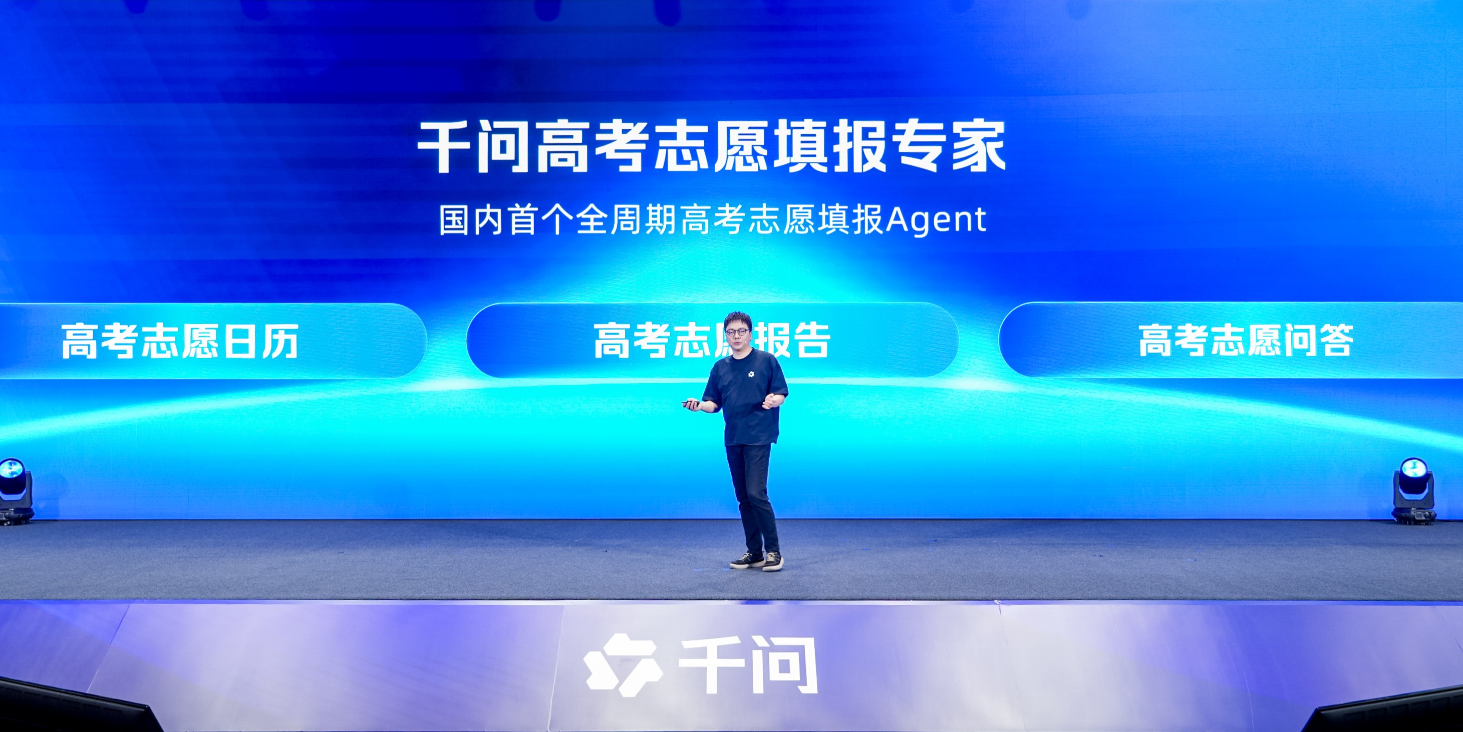 千问发布高考志愿填报Agent，为全国考生免费提供志愿填报咨询