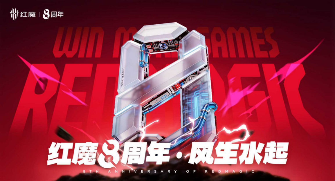 红魔11S Pro系列正式发布：风生水起，超频领先