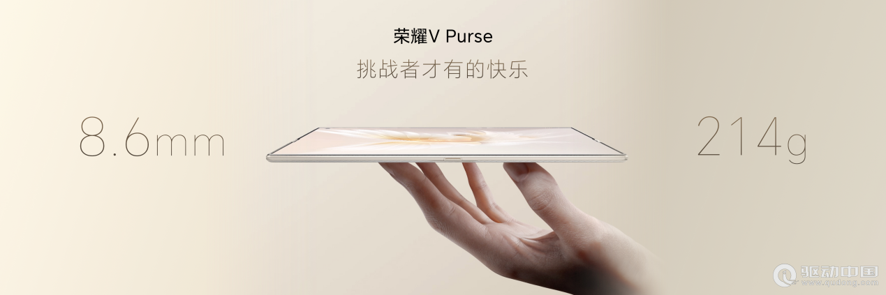 重构折叠屏时尚形态 荣耀V Purse钱包折叠屏尝鲜发布