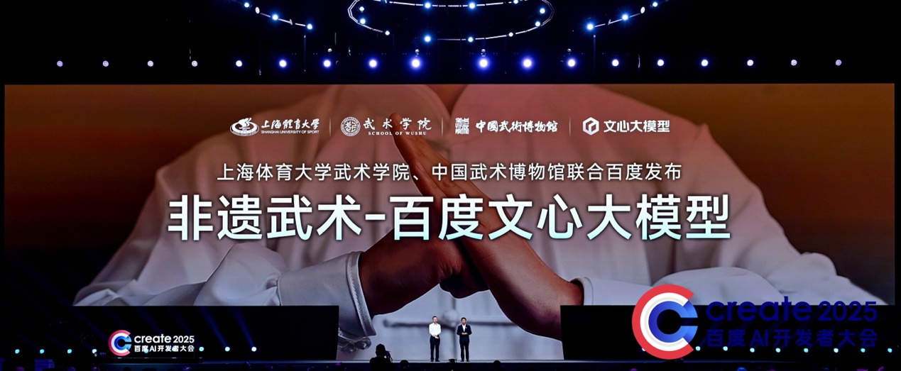 “AI师父”正式亮相！百度发布首个“非遗武术大模型”