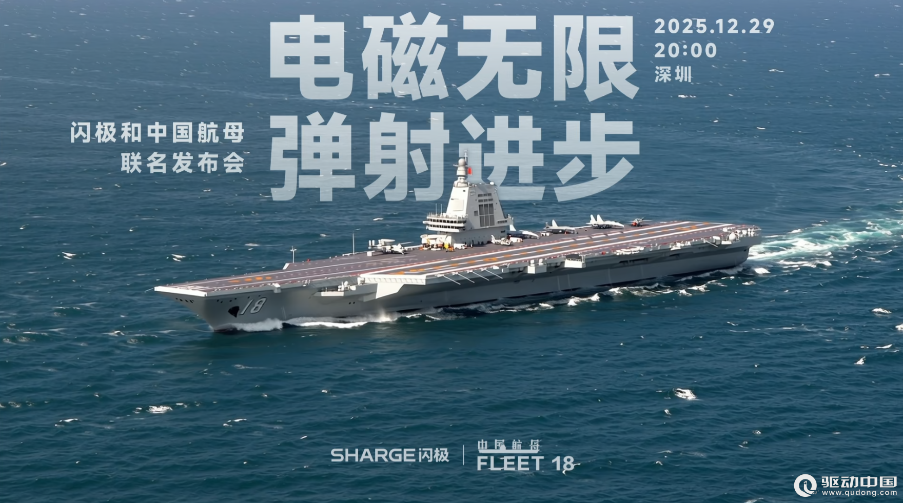 闪极科技新品发布会：携中国航母联名系列及全新AI眼镜亮相