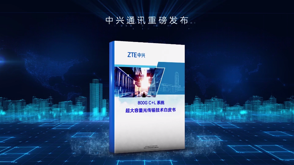 中兴通讯“创兴日”：共筑数字经济新生态，引领创新未来