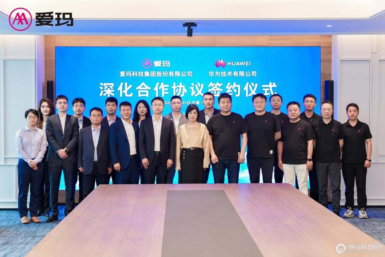爱玛科技与华为签署深化合作协议 共筑两轮出行智能生态