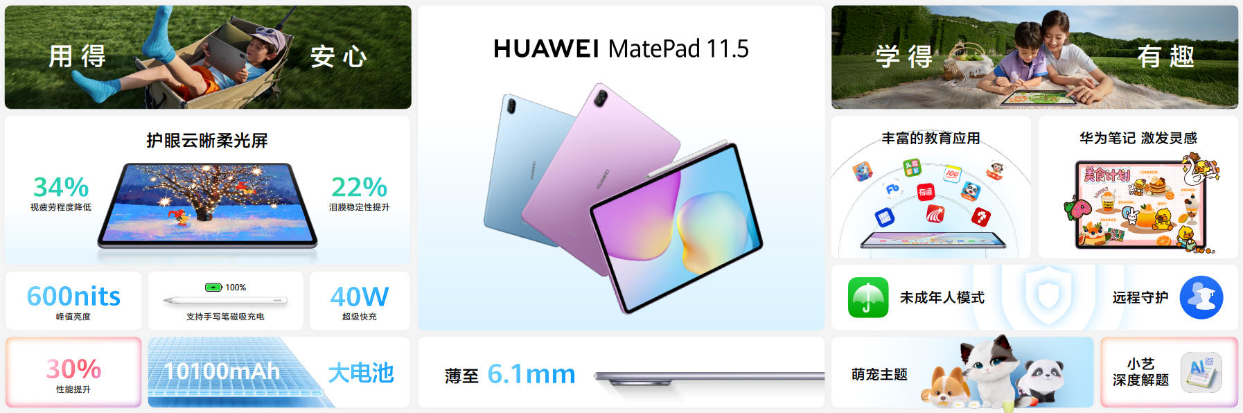 加持圆偏振光技术，新款华为MatePad 11.5打造学习平板护眼新标杆