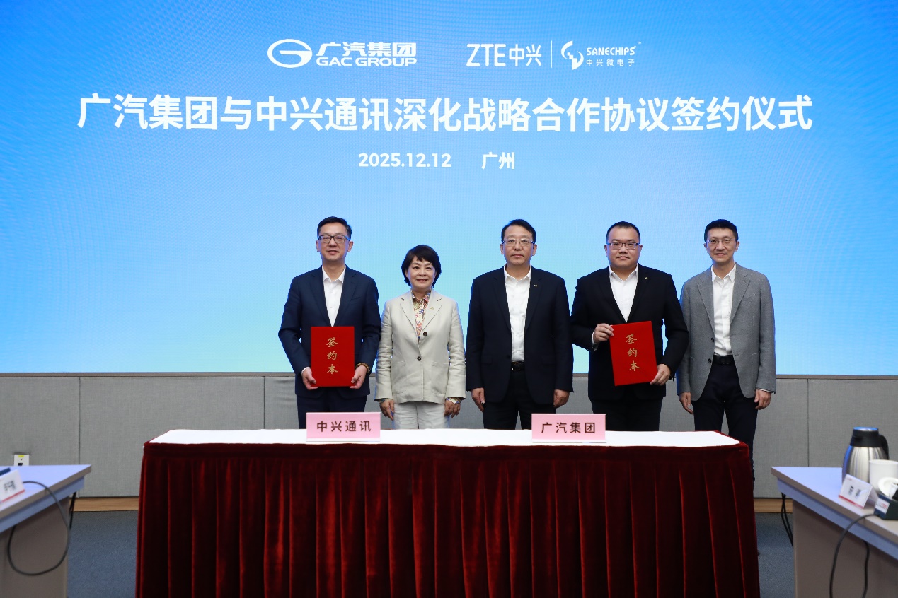 强强联手，共建产业新生态 广汽集团与中兴通讯签署深化战略合作协议