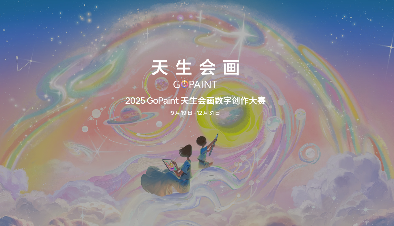 2025天生会画数字创作大赛收官展：数字画作亮相广州艺术博物院