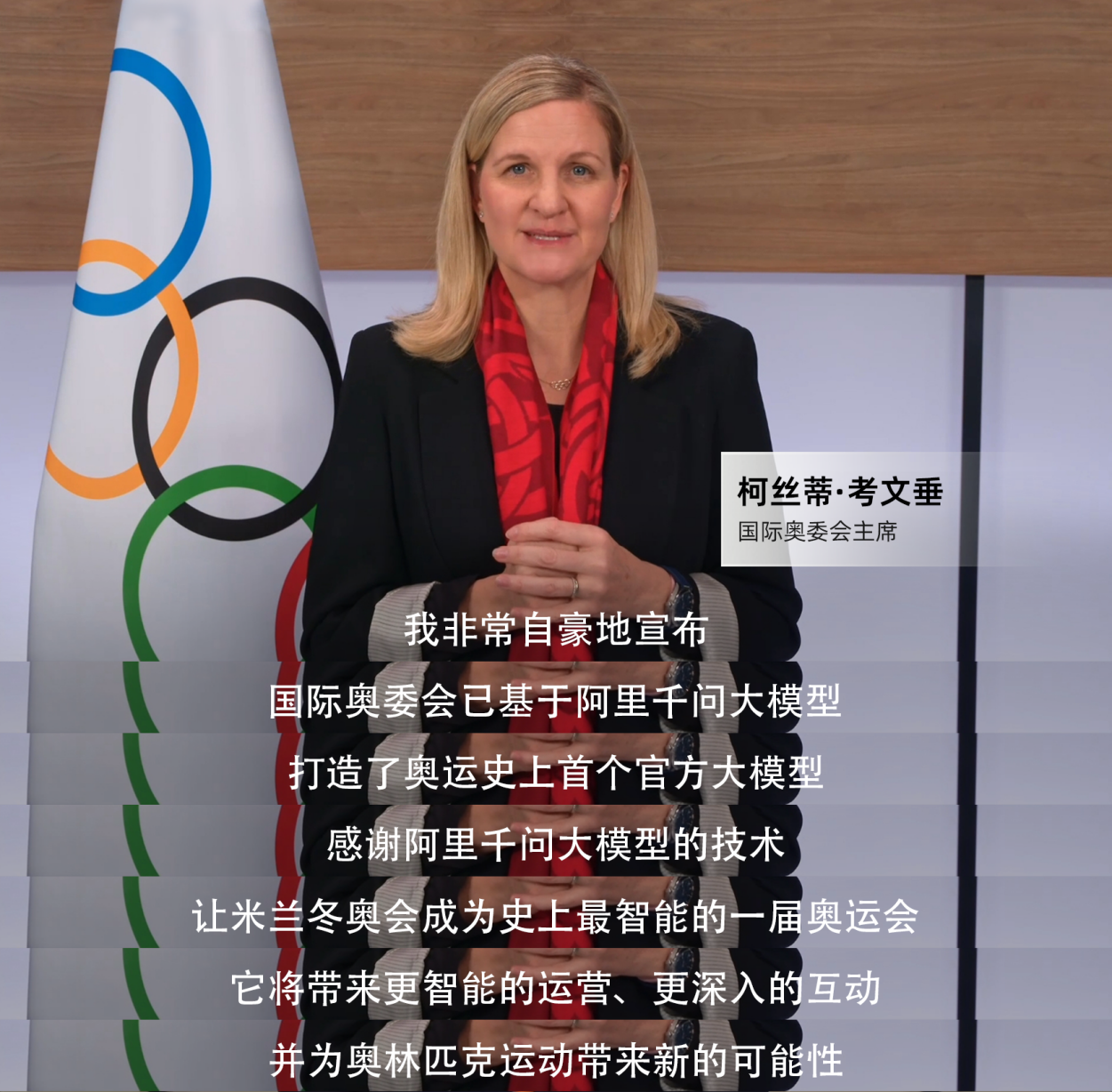 阿里巴巴携手国际奥委会发布奥运史上首个官方大模型，开启史上最智能的一届奥运会