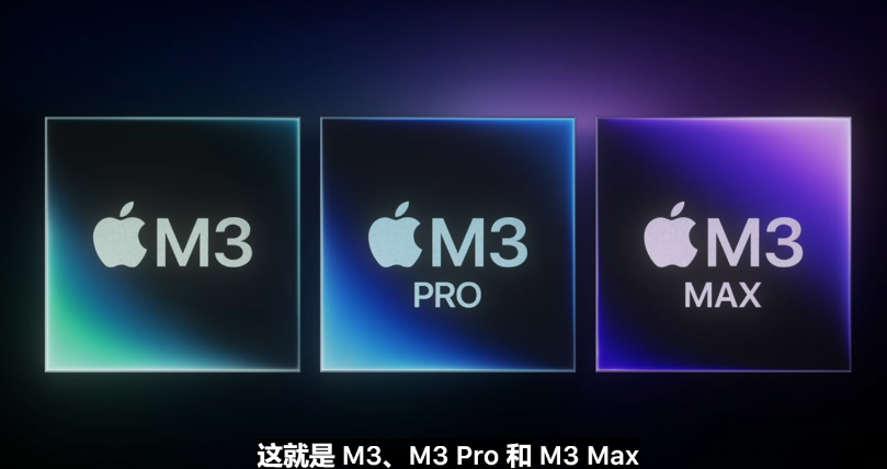 苹果发布M3系列芯片：采用3nm工艺，支持动态缓存技术