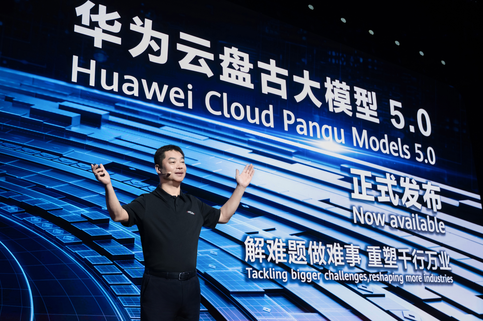 华为云重磅发布盘古大模型5.0 实现三大升级