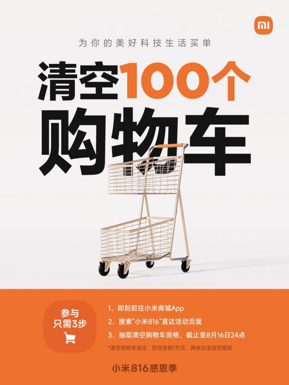 小米MIX Fold 3、Redmi K60至尊版等重磅首销 小米816感恩季钜惠开启