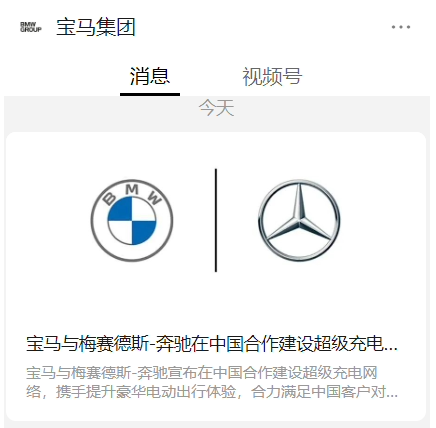 宝马与梅赛德斯-奔驰在中国成立合资公司，建设超级充电网络