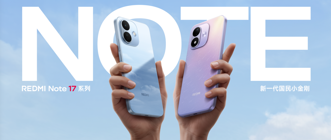 REDMI Note 17 Pro发布，同档最抗摔防水小金刚，首销1599元起