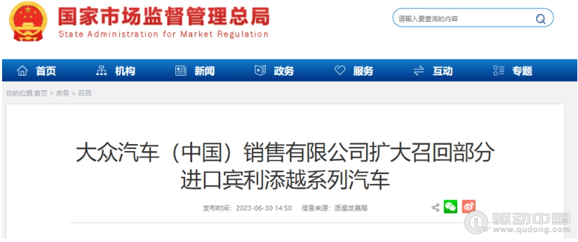 大众国内召回888辆进口宾利汽车，后排座椅存在安全隐患