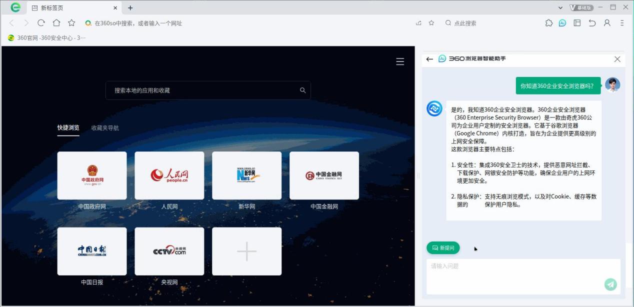360发布国内首款AI信创浏览器，政企打工人多了个最佳拍档