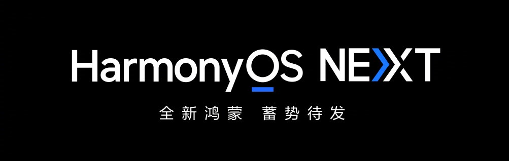 华为鸿蒙原生应用全面启动，HarmonyOS Next蓄势待发