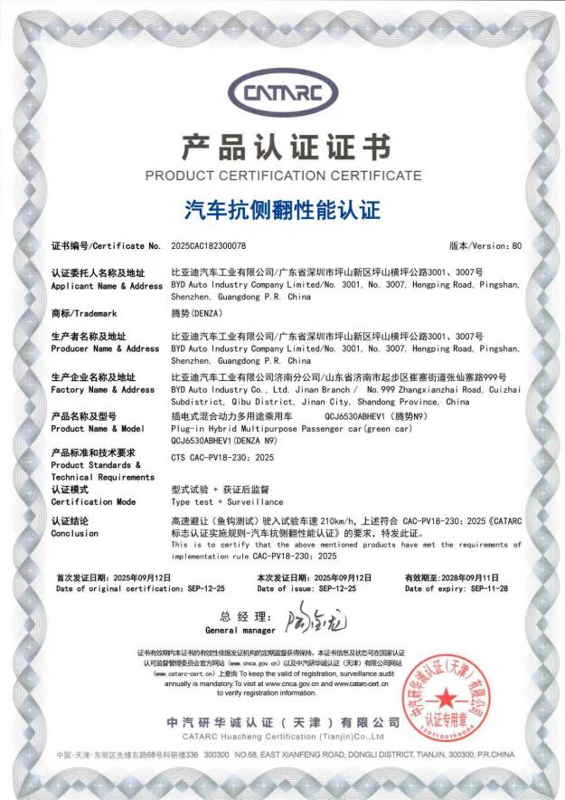 三破世界纪录！腾势N9以210km/h通过高速避让（鱼钩测试）