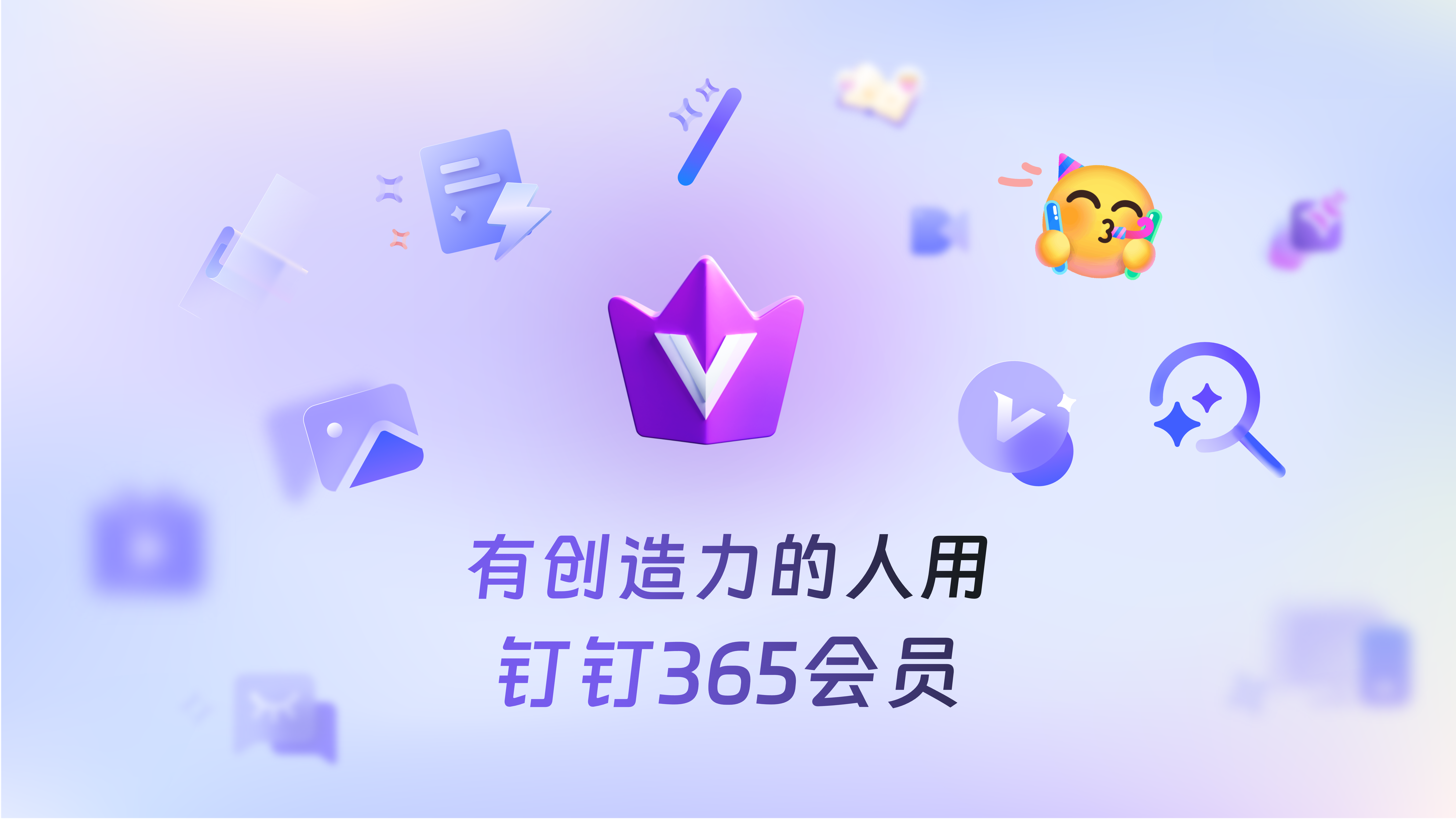 钉钉365会员正式推出 面向个人提供AI产品包