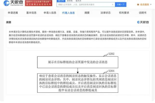 腾讯公布可显示群消息是否已读专利，此前微信曾称不会显示“已读”