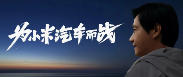 消息称国家发改委已批准小米生产电动汽车